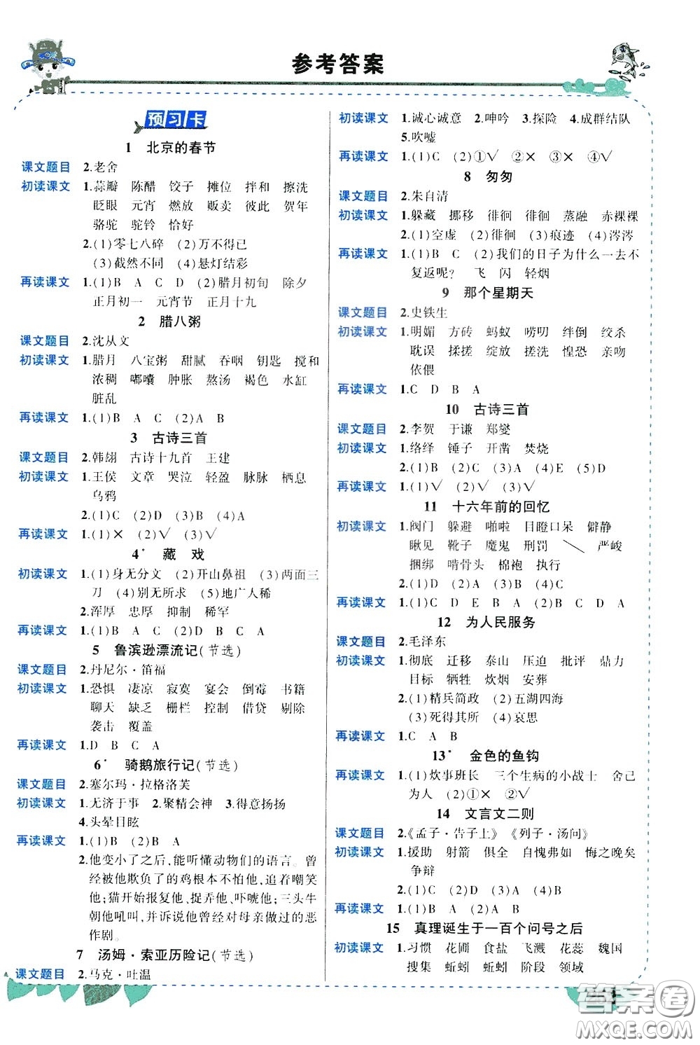 2020年?duì)钤笳n堂導(dǎo)學(xué)案標(biāo)準(zhǔn)本六年級(jí)下冊(cè)語(yǔ)文人教版河南專版參考答案