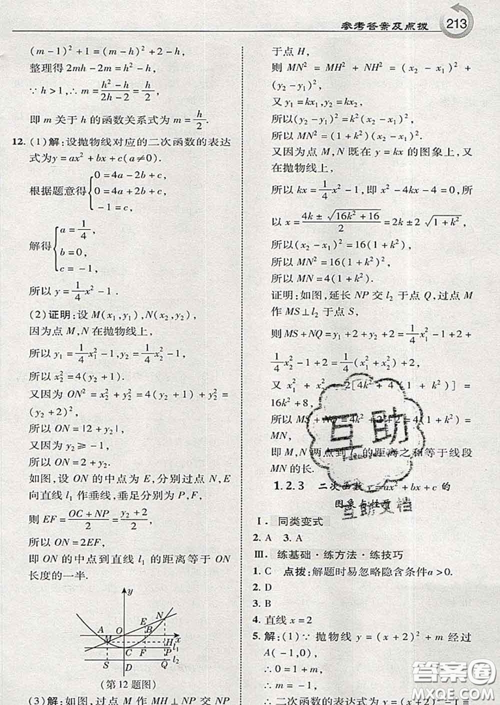 吉林教育出版社2020春特高級(jí)教師點(diǎn)撥九年級(jí)數(shù)學(xué)下冊(cè)湘教版答案