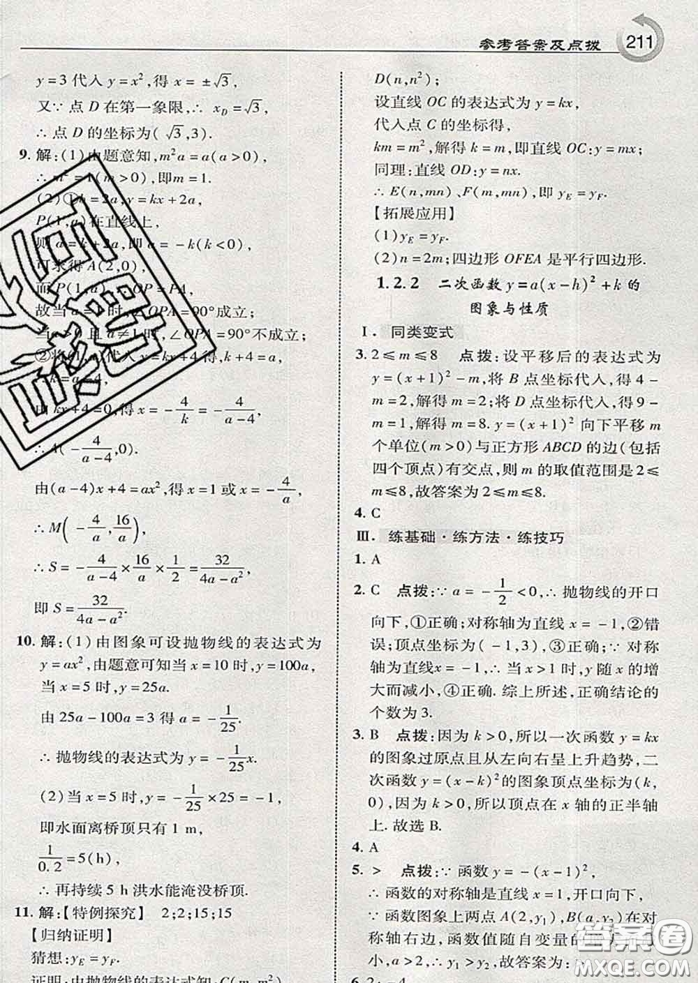 吉林教育出版社2020春特高級(jí)教師點(diǎn)撥九年級(jí)數(shù)學(xué)下冊(cè)湘教版答案