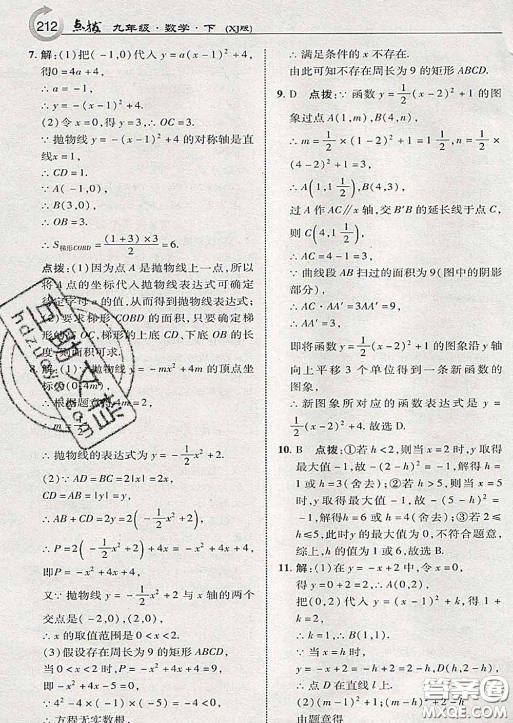 吉林教育出版社2020春特高級(jí)教師點(diǎn)撥九年級(jí)數(shù)學(xué)下冊(cè)湘教版答案