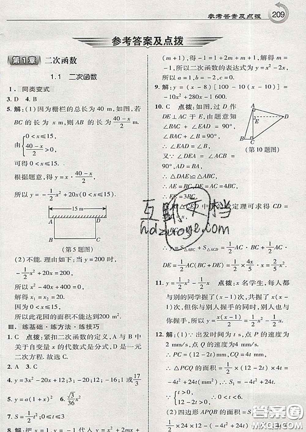 吉林教育出版社2020春特高級(jí)教師點(diǎn)撥九年級(jí)數(shù)學(xué)下冊(cè)湘教版答案