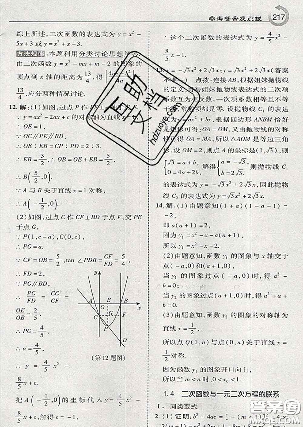 吉林教育出版社2020春特高級(jí)教師點(diǎn)撥九年級(jí)數(shù)學(xué)下冊(cè)湘教版答案