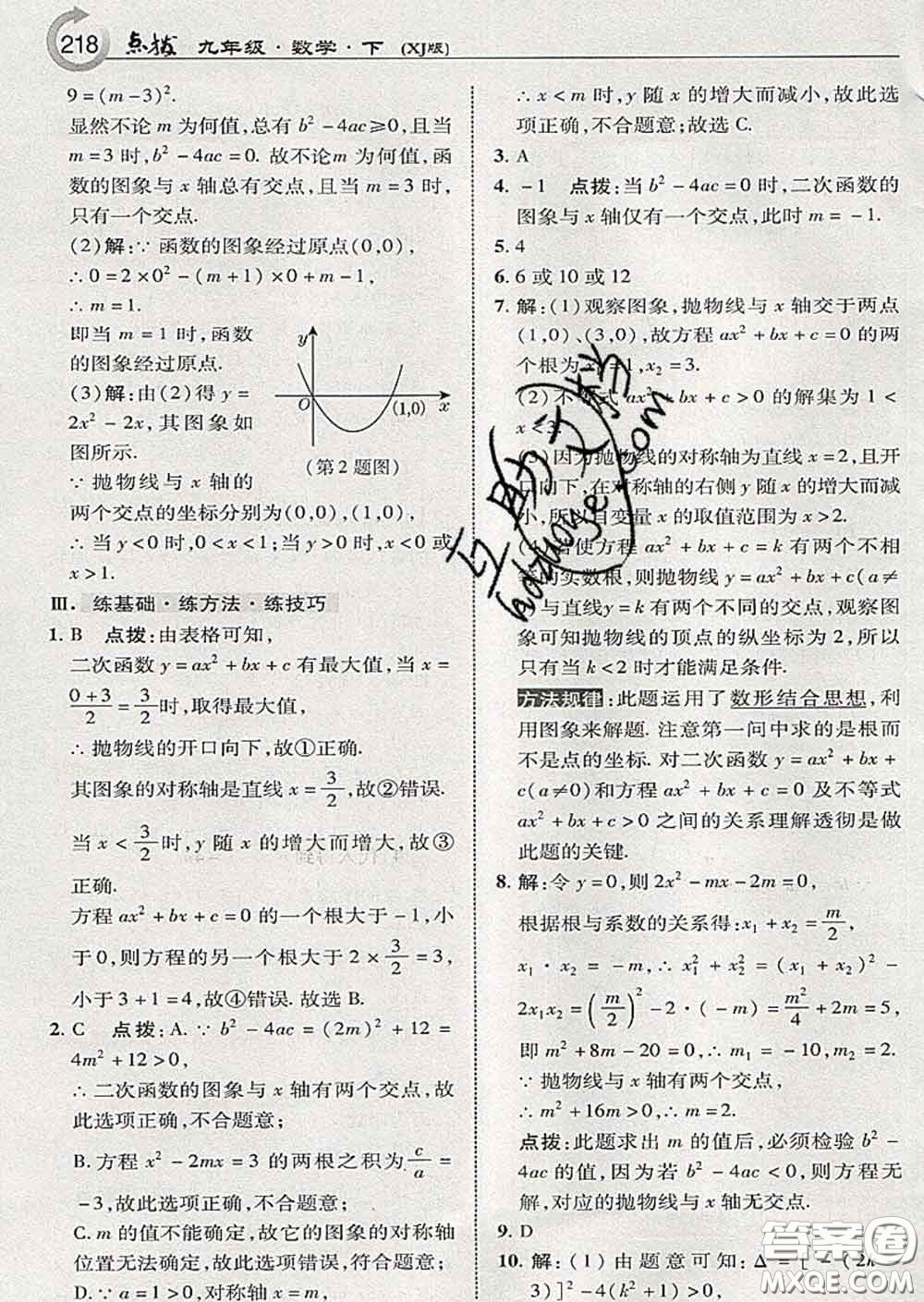 吉林教育出版社2020春特高級(jí)教師點(diǎn)撥九年級(jí)數(shù)學(xué)下冊(cè)湘教版答案