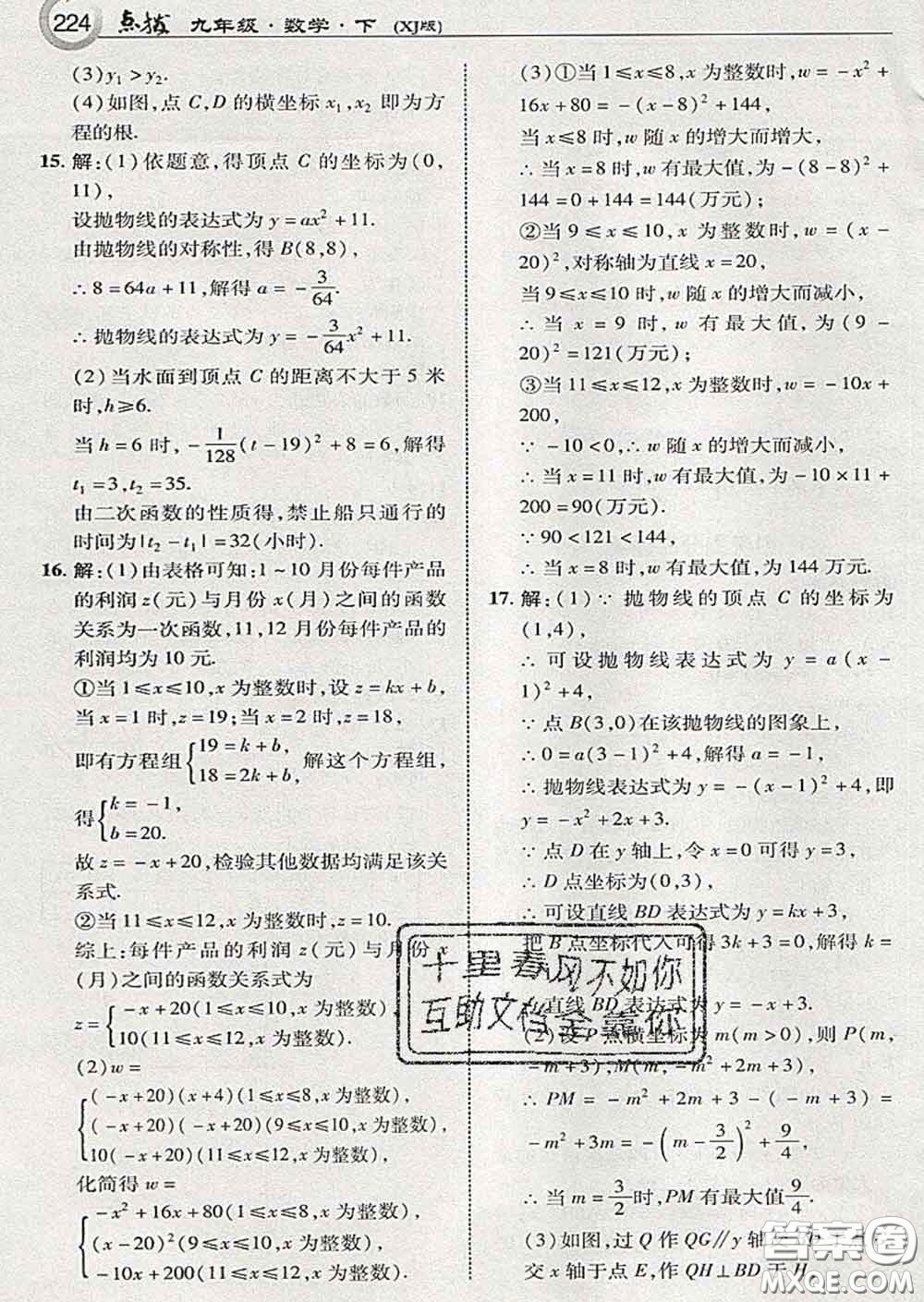 吉林教育出版社2020春特高級(jí)教師點(diǎn)撥九年級(jí)數(shù)學(xué)下冊(cè)湘教版答案