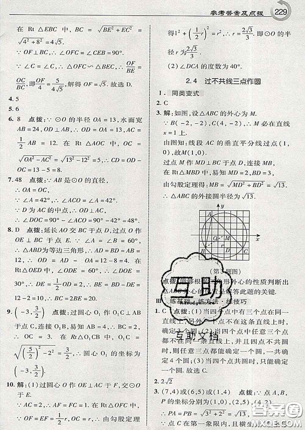 吉林教育出版社2020春特高級(jí)教師點(diǎn)撥九年級(jí)數(shù)學(xué)下冊(cè)湘教版答案