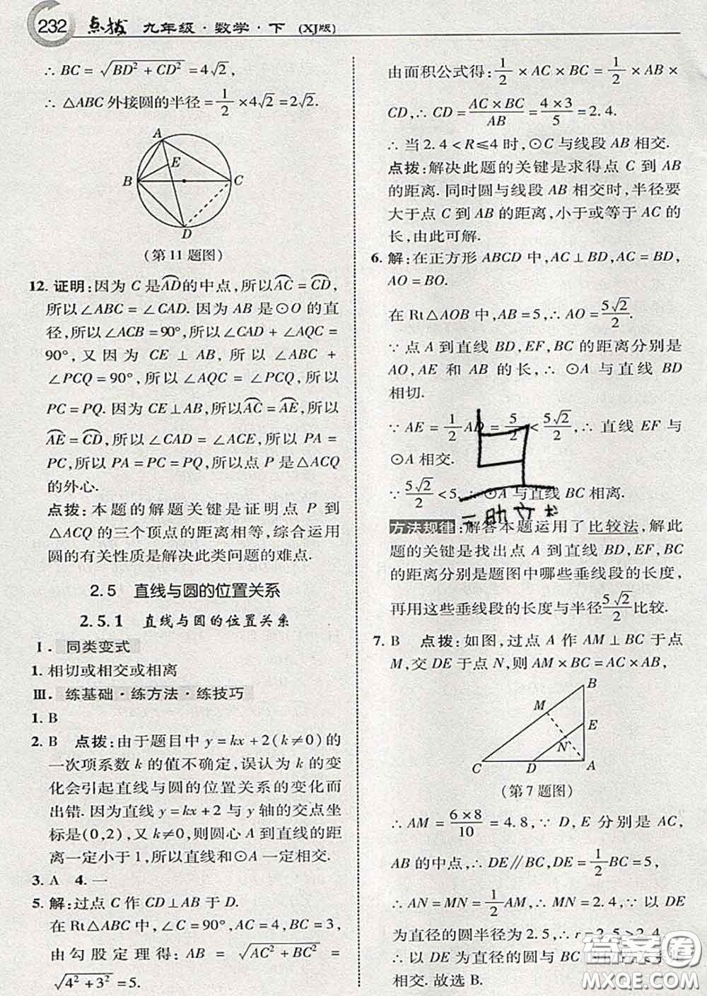 吉林教育出版社2020春特高級(jí)教師點(diǎn)撥九年級(jí)數(shù)學(xué)下冊(cè)湘教版答案