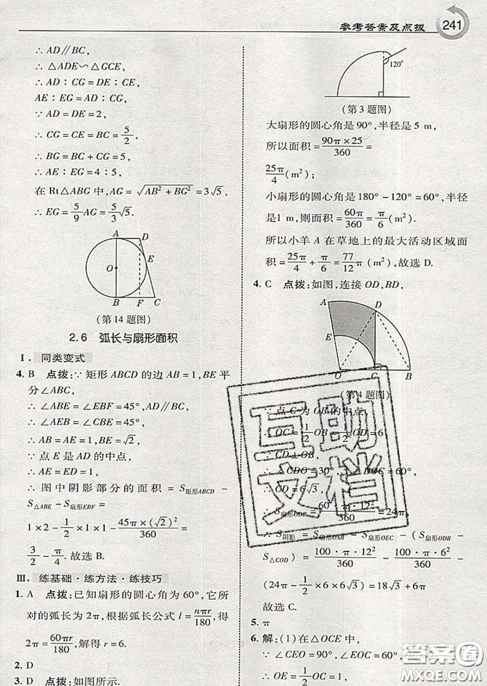 吉林教育出版社2020春特高級(jí)教師點(diǎn)撥九年級(jí)數(shù)學(xué)下冊(cè)湘教版答案