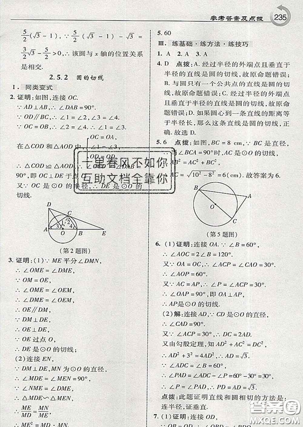 吉林教育出版社2020春特高級(jí)教師點(diǎn)撥九年級(jí)數(shù)學(xué)下冊(cè)湘教版答案