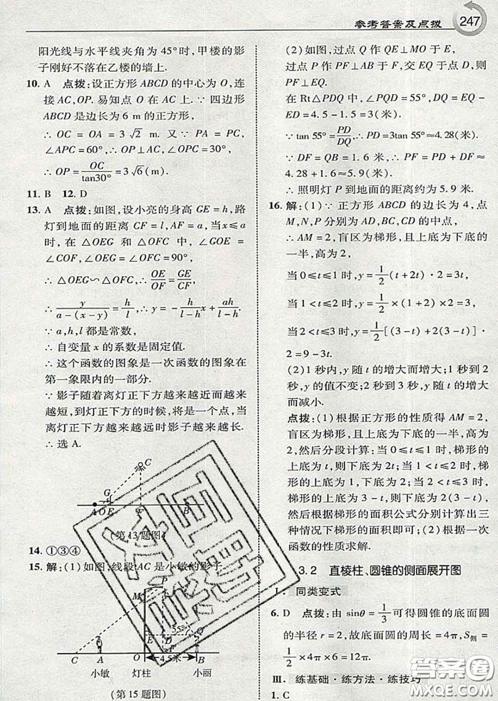 吉林教育出版社2020春特高級(jí)教師點(diǎn)撥九年級(jí)數(shù)學(xué)下冊(cè)湘教版答案