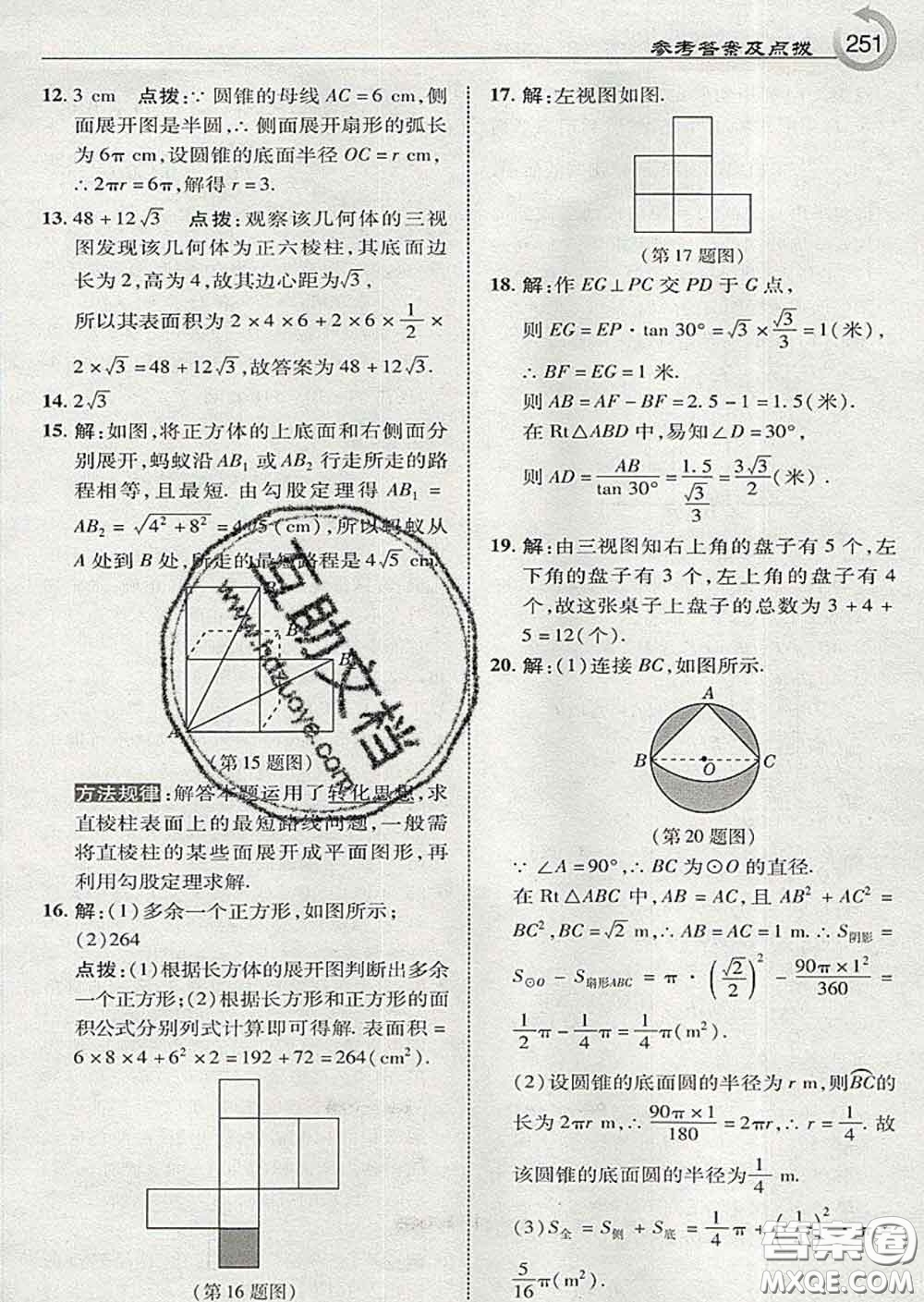 吉林教育出版社2020春特高級(jí)教師點(diǎn)撥九年級(jí)數(shù)學(xué)下冊(cè)湘教版答案