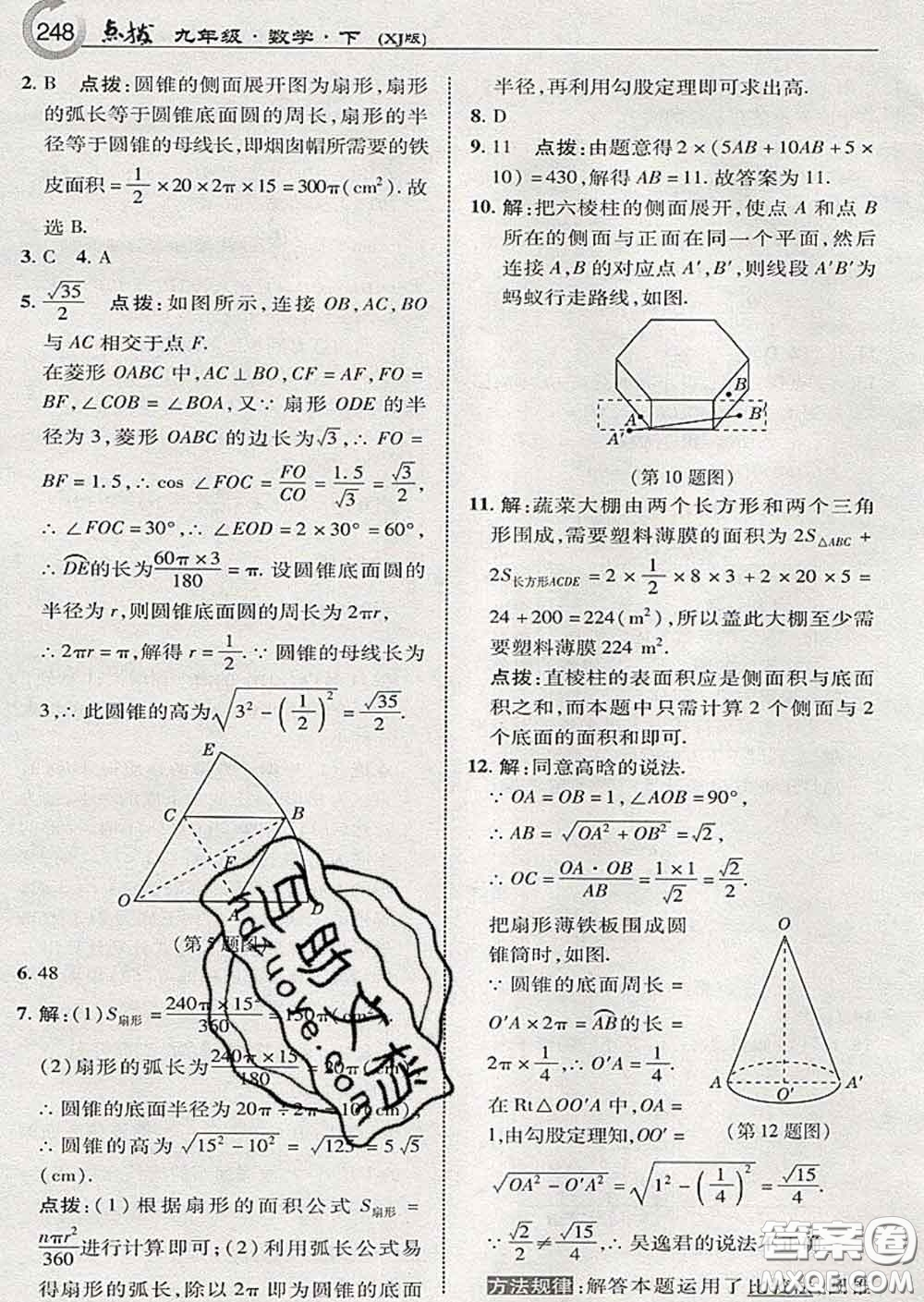 吉林教育出版社2020春特高級(jí)教師點(diǎn)撥九年級(jí)數(shù)學(xué)下冊(cè)湘教版答案