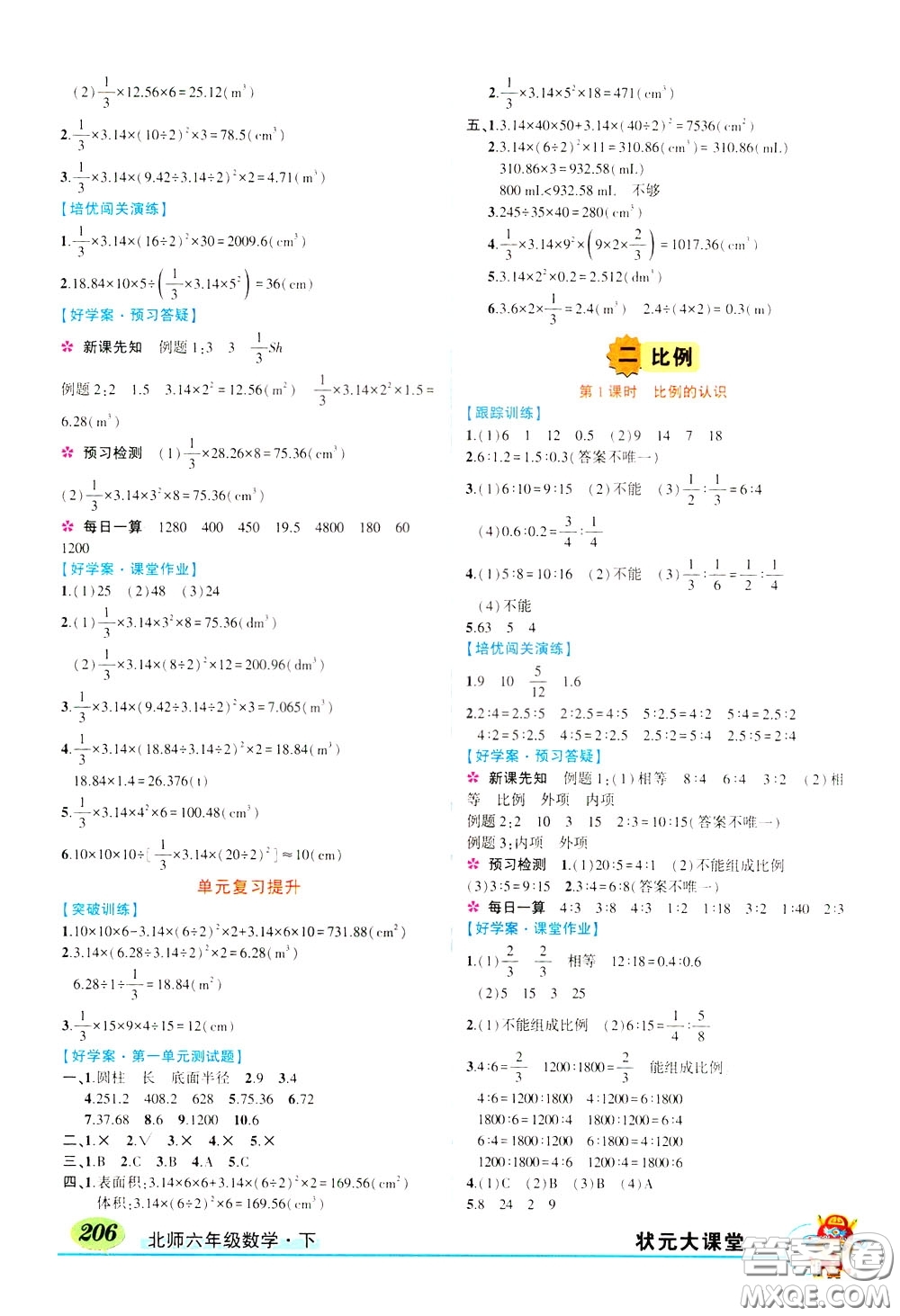 2020年狀元大課堂導(dǎo)學(xué)案標(biāo)準(zhǔn)本六年級下冊數(shù)學(xué)北師版參考答案