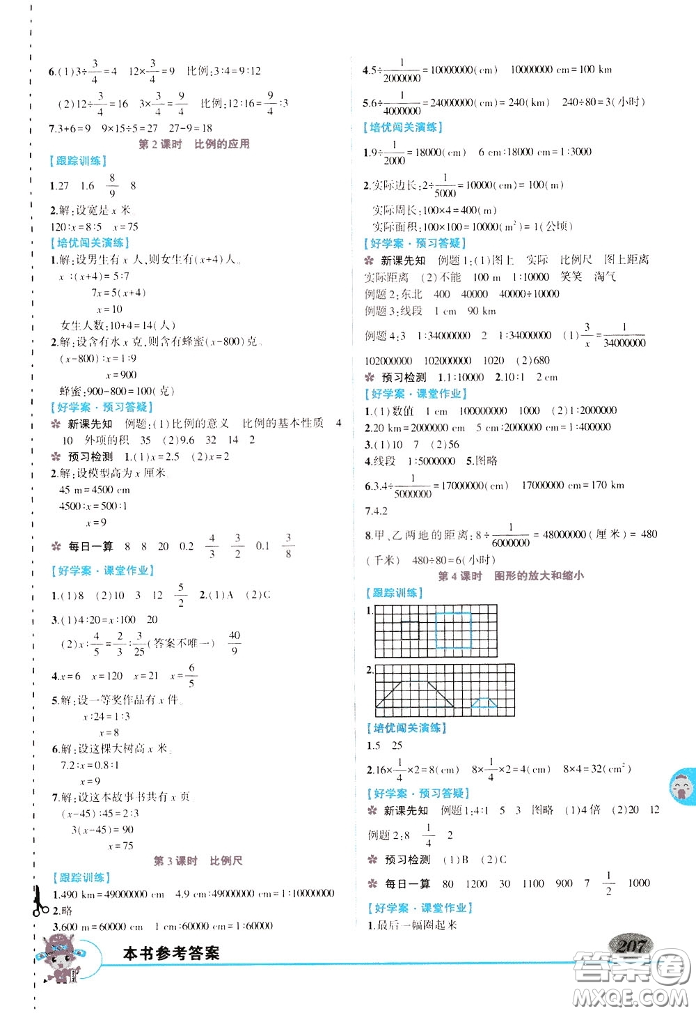 2020年狀元大課堂導(dǎo)學(xué)案標(biāo)準(zhǔn)本六年級下冊數(shù)學(xué)北師版參考答案