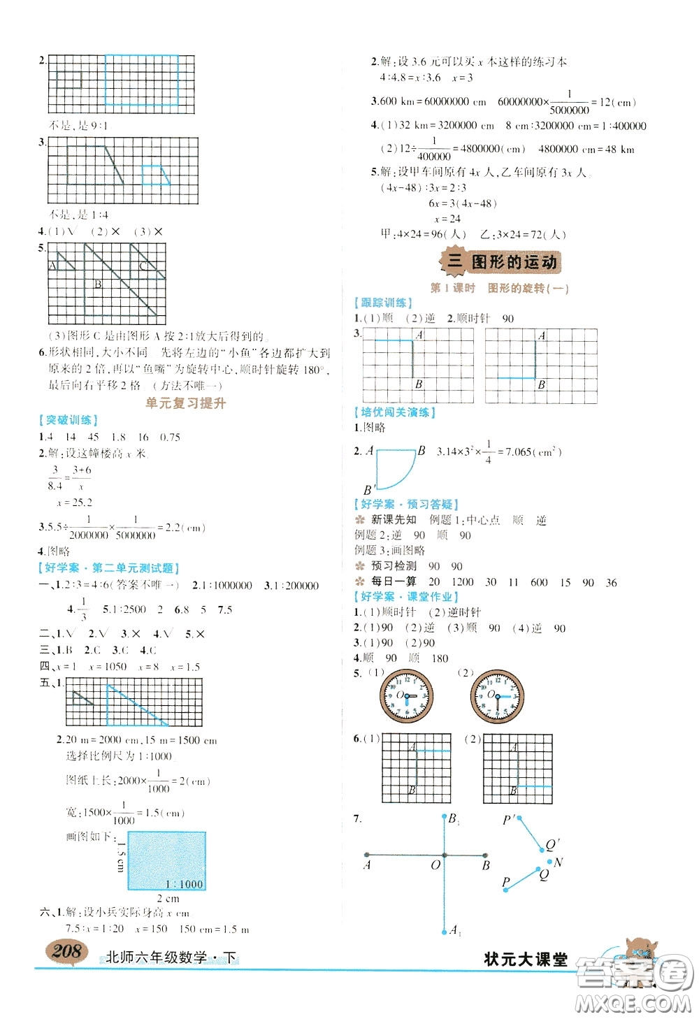 2020年狀元大課堂導(dǎo)學(xué)案標(biāo)準(zhǔn)本六年級下冊數(shù)學(xué)北師版參考答案