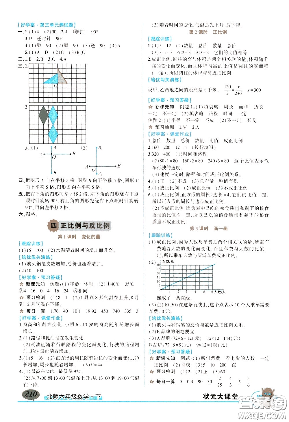 2020年狀元大課堂導(dǎo)學(xué)案標(biāo)準(zhǔn)本六年級下冊數(shù)學(xué)北師版參考答案