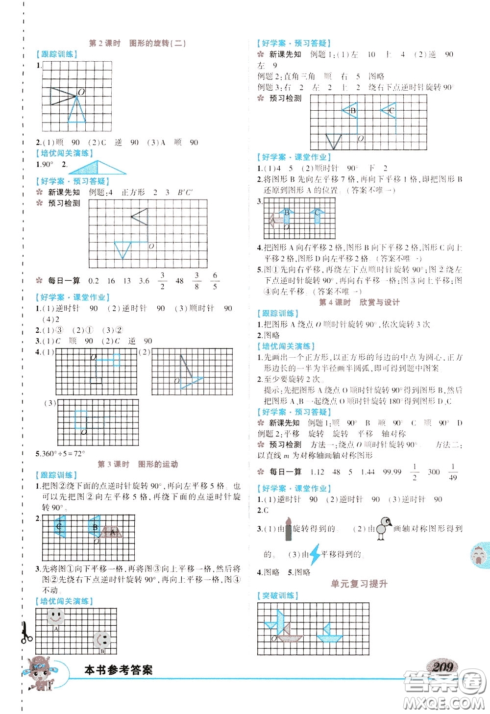 2020年狀元大課堂導(dǎo)學(xué)案標(biāo)準(zhǔn)本六年級下冊數(shù)學(xué)北師版參考答案