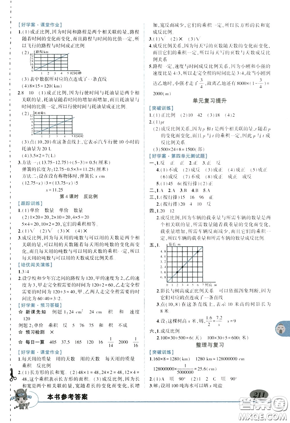 2020年狀元大課堂導(dǎo)學(xué)案標(biāo)準(zhǔn)本六年級下冊數(shù)學(xué)北師版參考答案