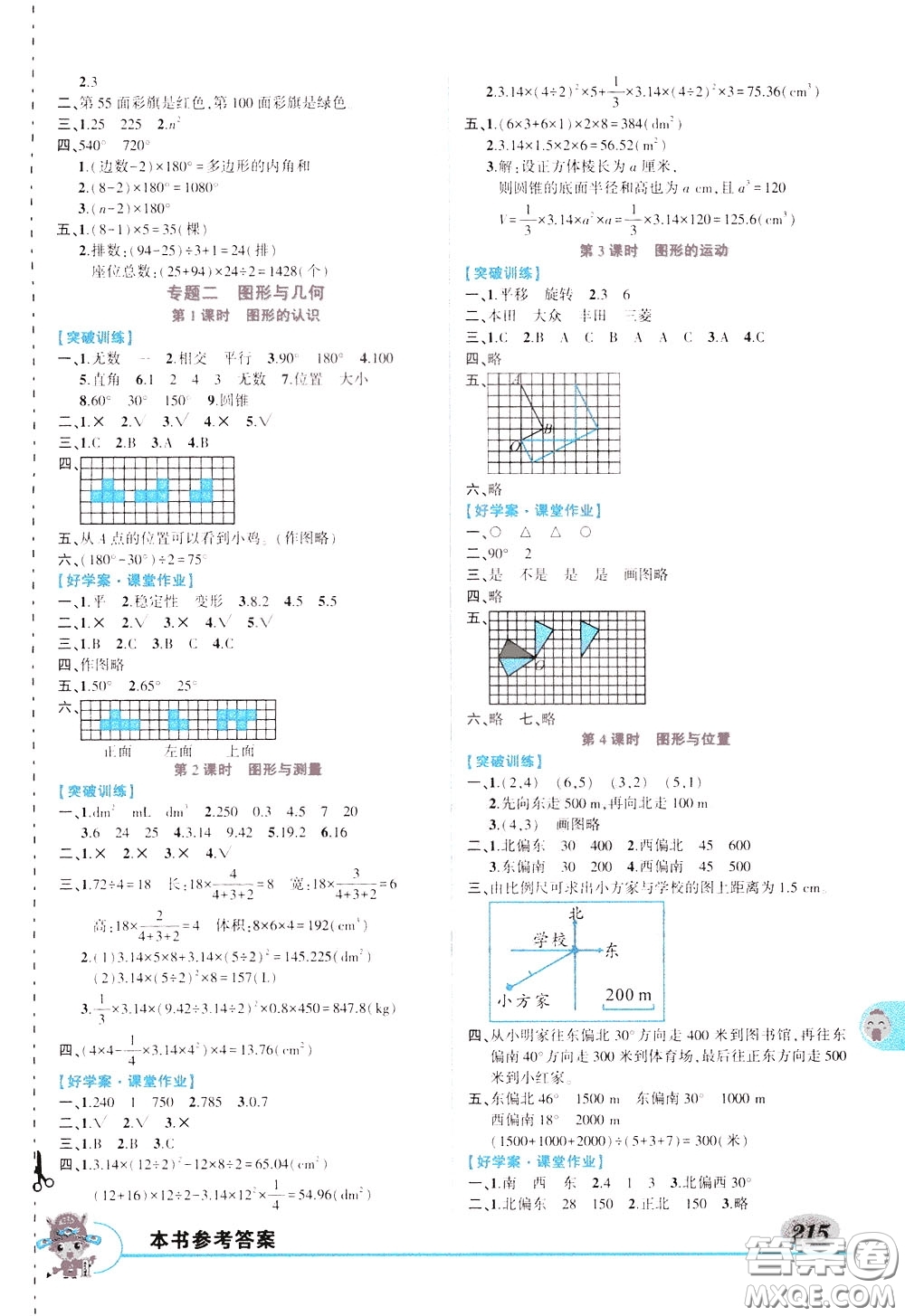 2020年狀元大課堂導(dǎo)學(xué)案標(biāo)準(zhǔn)本六年級下冊數(shù)學(xué)北師版參考答案