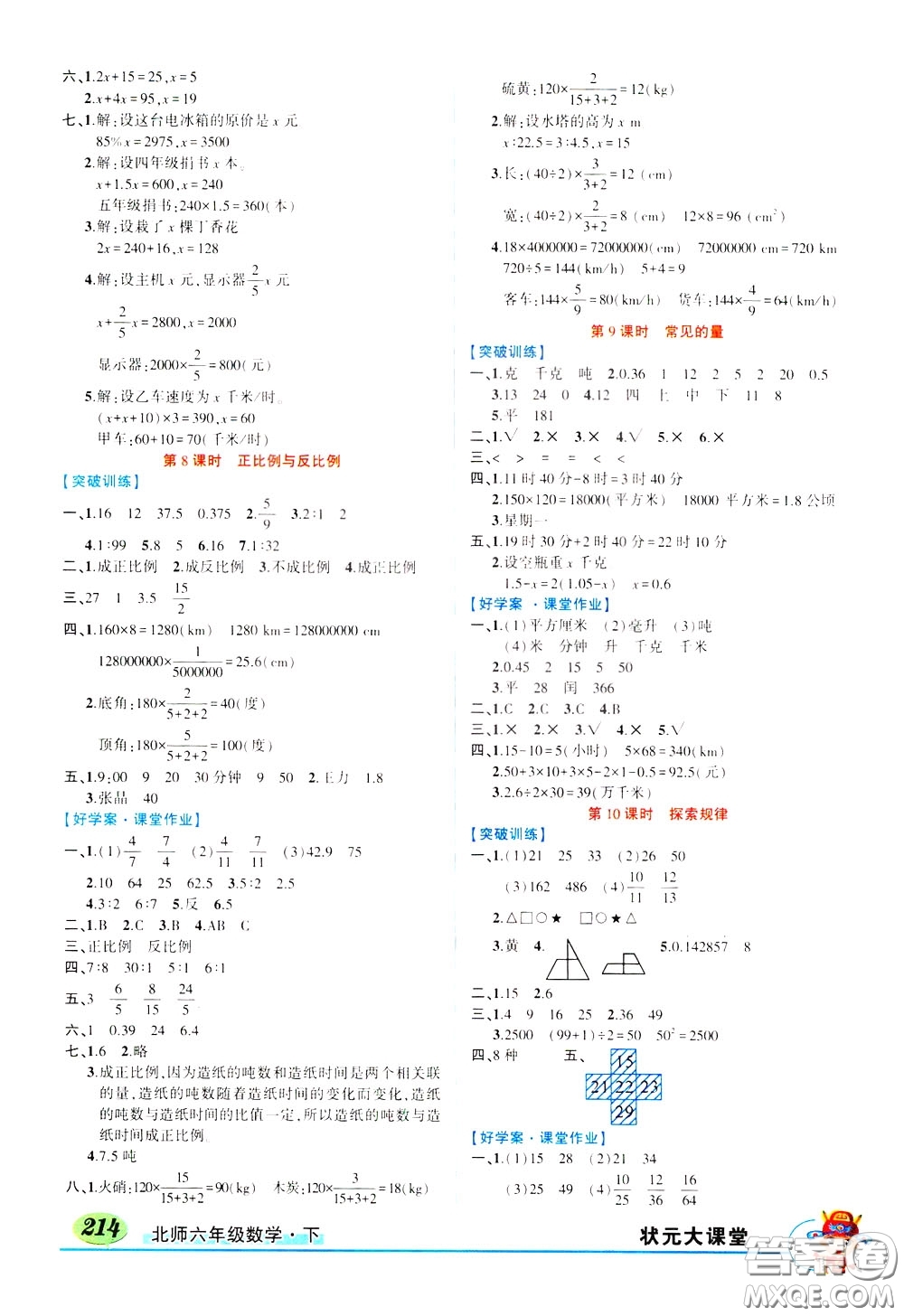 2020年狀元大課堂導(dǎo)學(xué)案標(biāo)準(zhǔn)本六年級下冊數(shù)學(xué)北師版參考答案