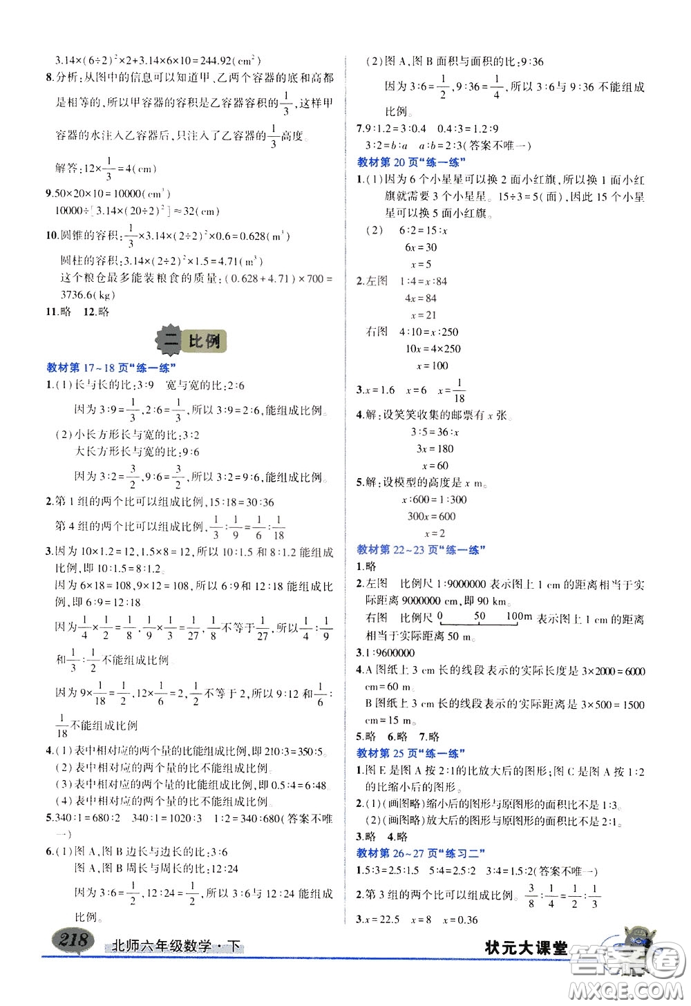 2020年狀元大課堂導(dǎo)學(xué)案標(biāo)準(zhǔn)本六年級下冊數(shù)學(xué)北師版參考答案