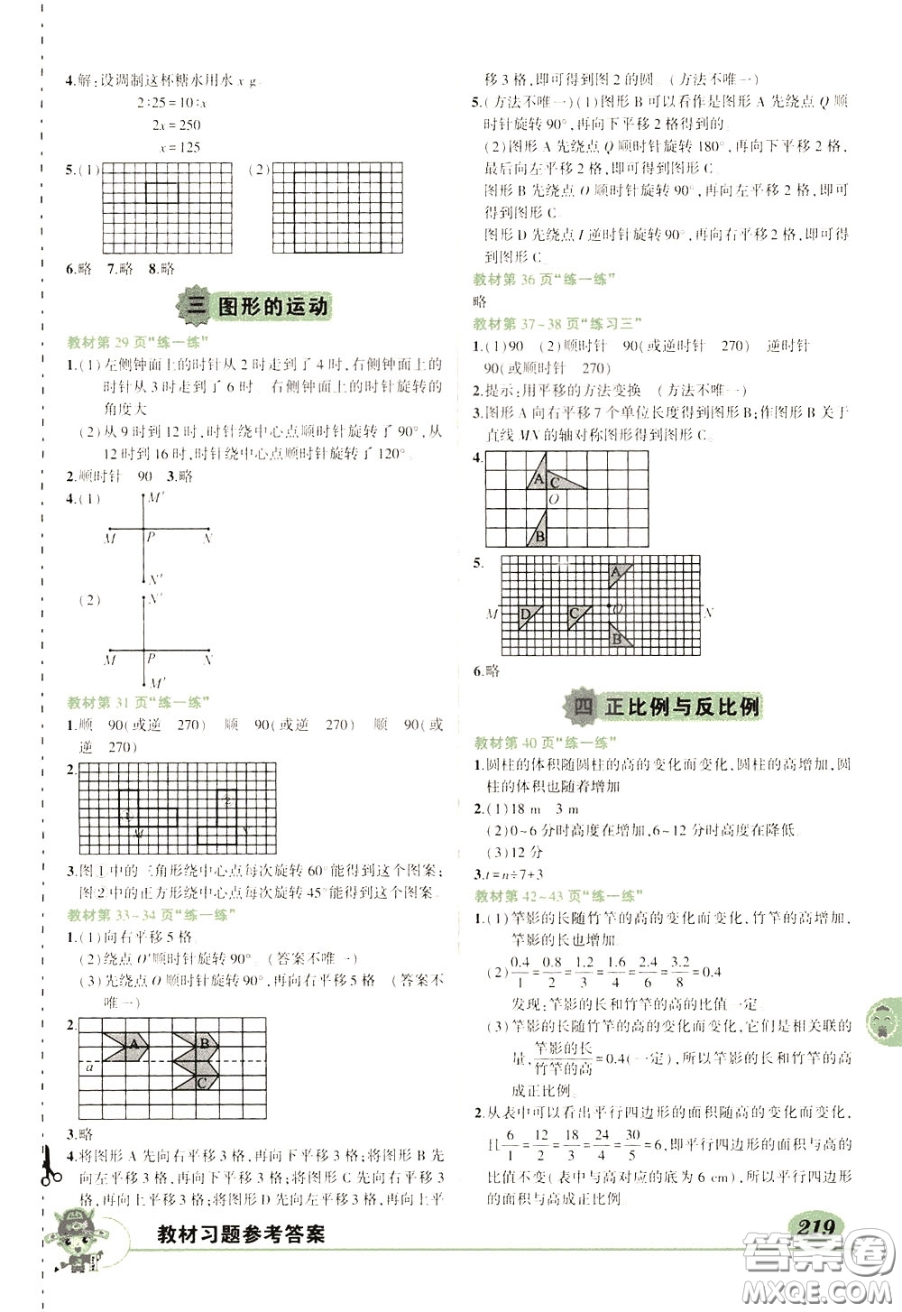 2020年狀元大課堂導(dǎo)學(xué)案標(biāo)準(zhǔn)本六年級下冊數(shù)學(xué)北師版參考答案