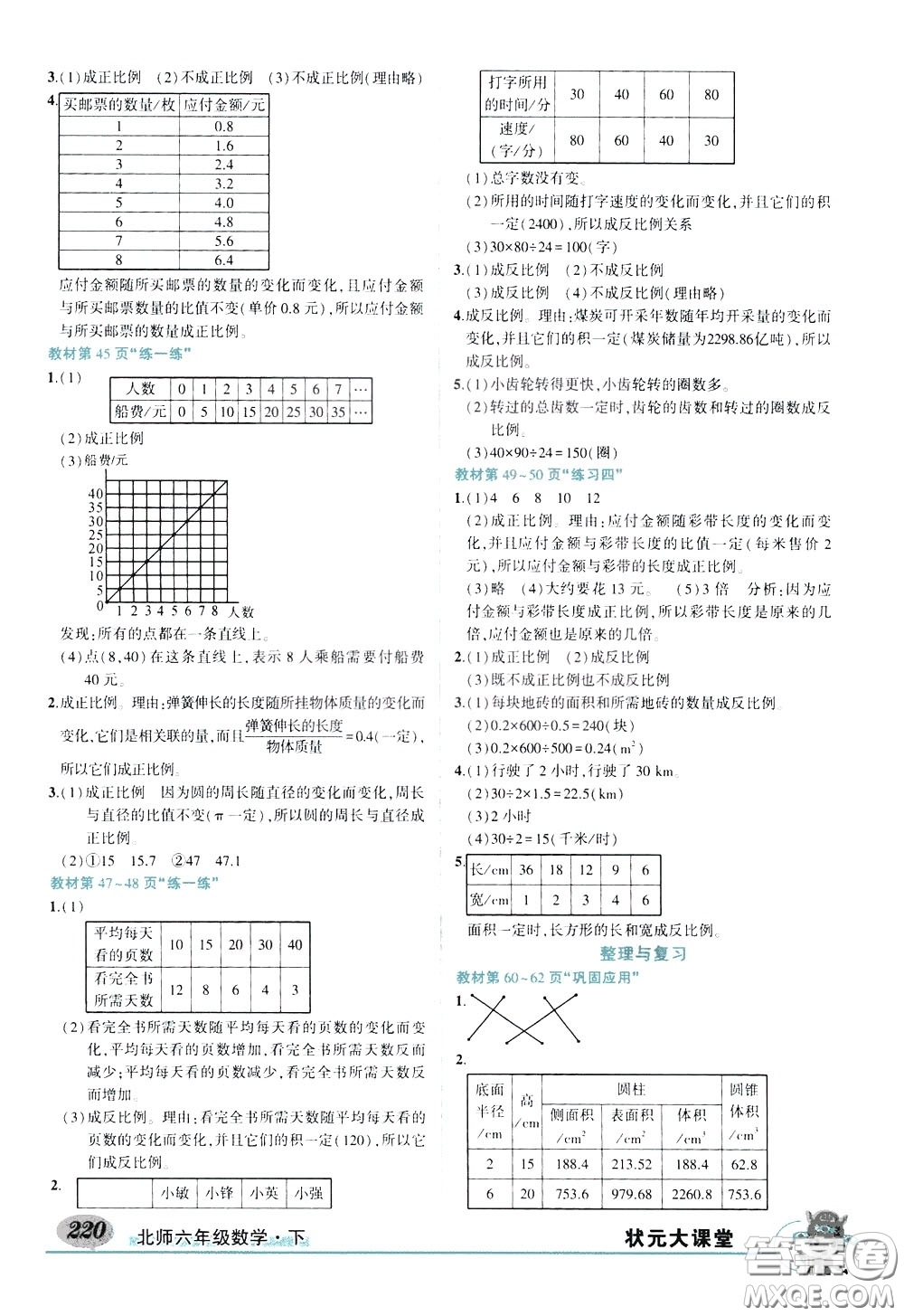 2020年狀元大課堂導(dǎo)學(xué)案標(biāo)準(zhǔn)本六年級下冊數(shù)學(xué)北師版參考答案