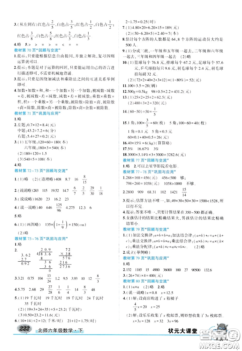 2020年狀元大課堂導(dǎo)學(xué)案標(biāo)準(zhǔn)本六年級下冊數(shù)學(xué)北師版參考答案