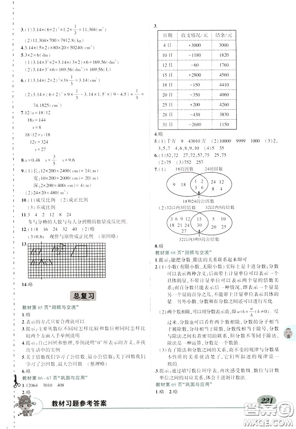 2020年狀元大課堂導(dǎo)學(xué)案標(biāo)準(zhǔn)本六年級下冊數(shù)學(xué)北師版參考答案