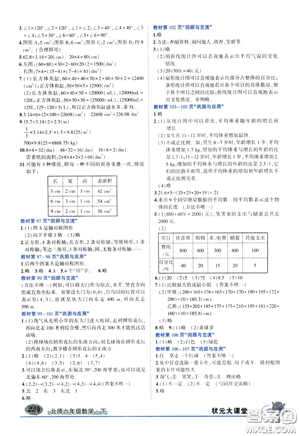 2020年狀元大課堂導(dǎo)學(xué)案標(biāo)準(zhǔn)本六年級下冊數(shù)學(xué)北師版參考答案