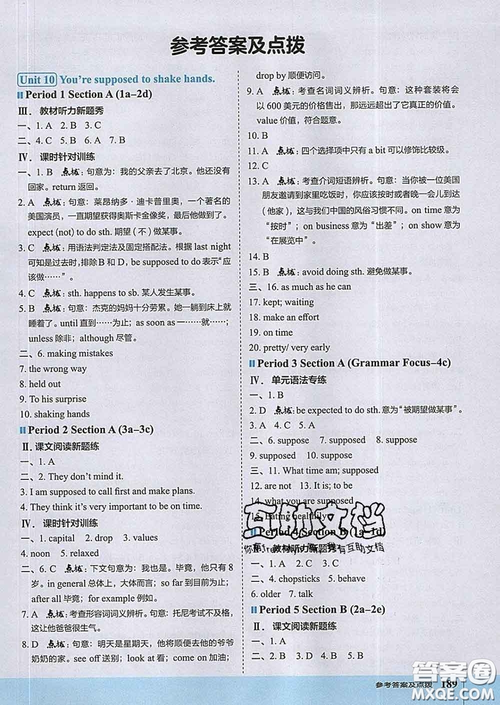 吉林教育出版社2020春特高級教師點撥九年級英語下冊人教版答案