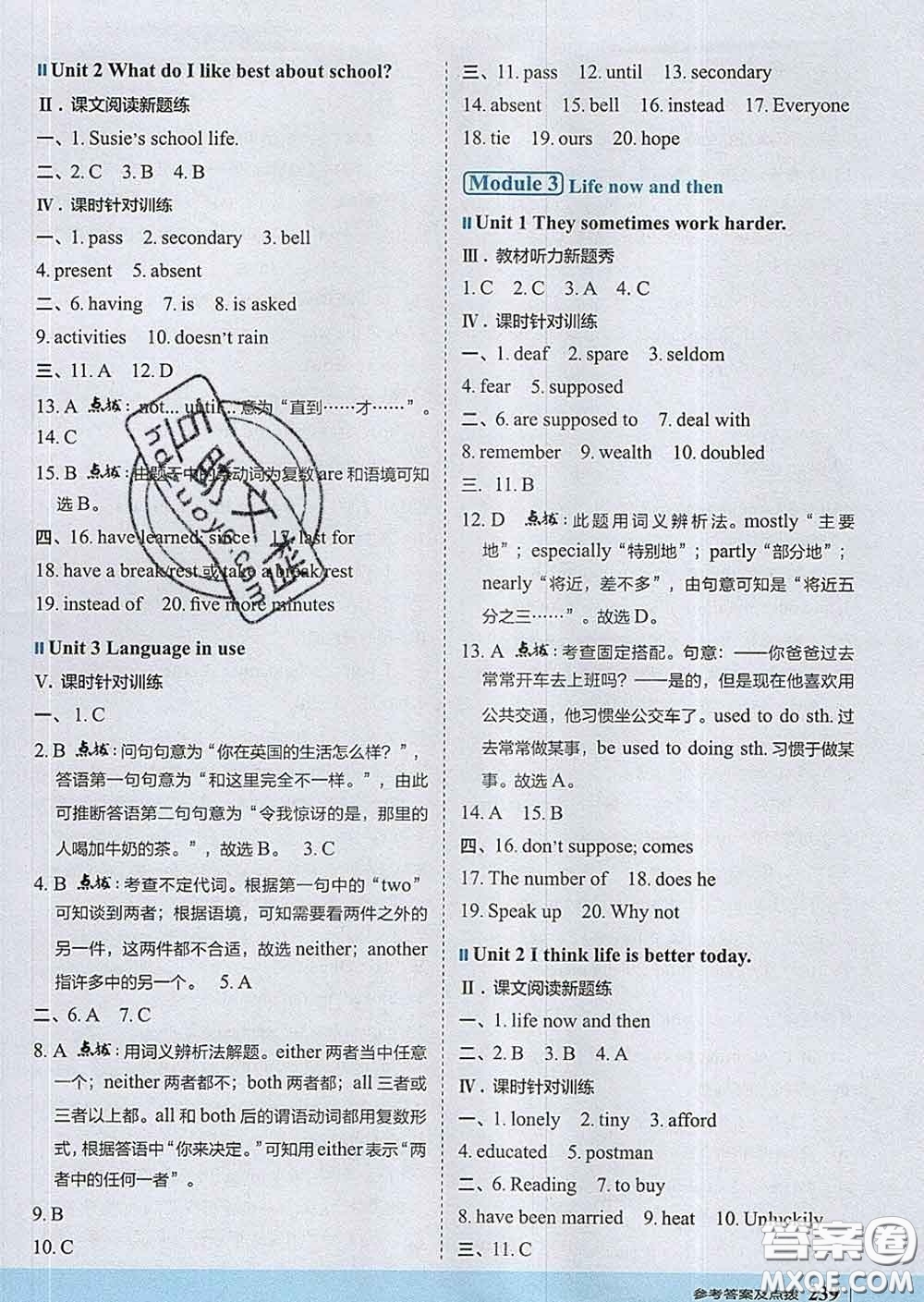 吉林教育出版社2020春特高級教師點(diǎn)撥九年級英語下冊外研版答案