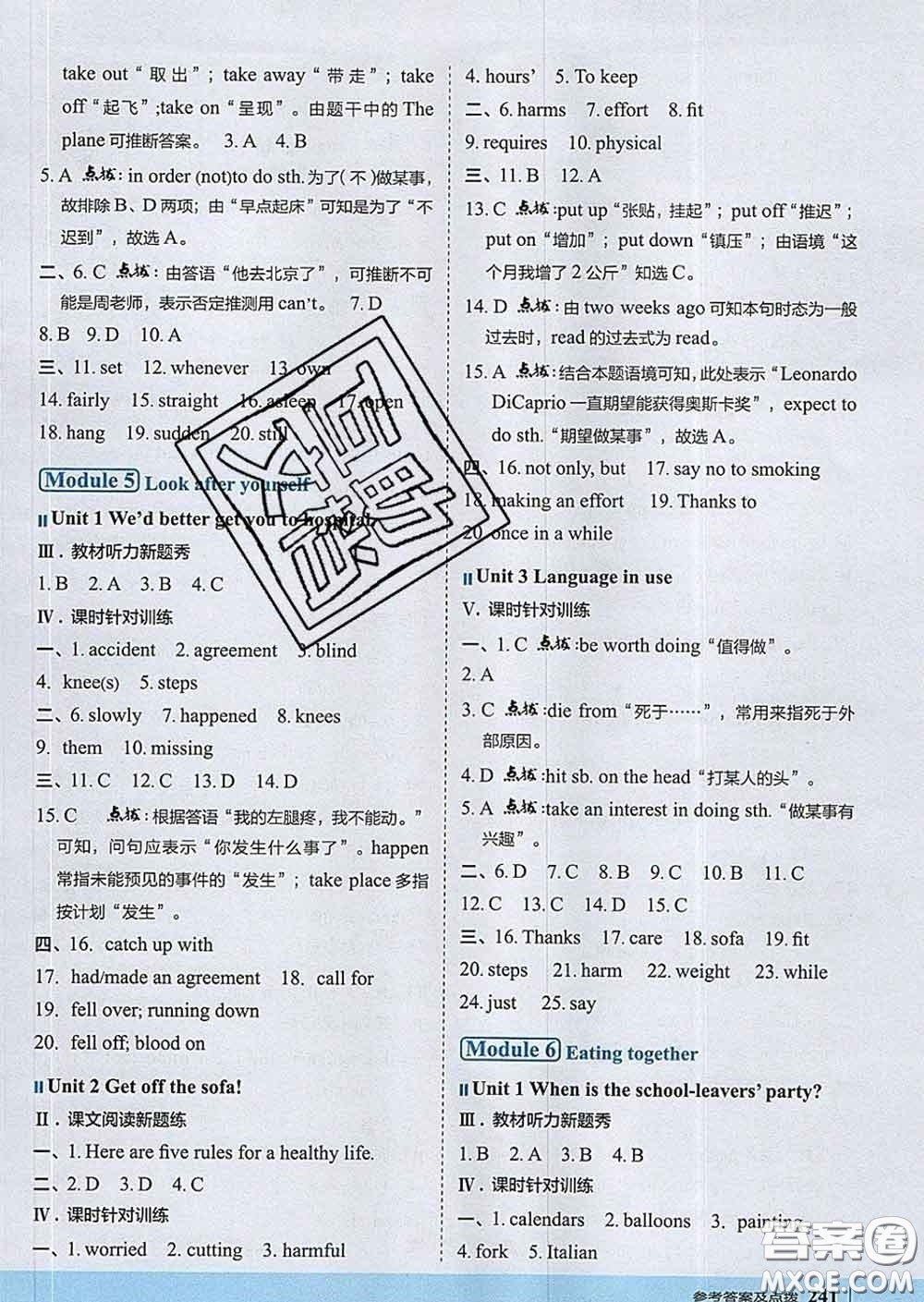 吉林教育出版社2020春特高級教師點(diǎn)撥九年級英語下冊外研版答案