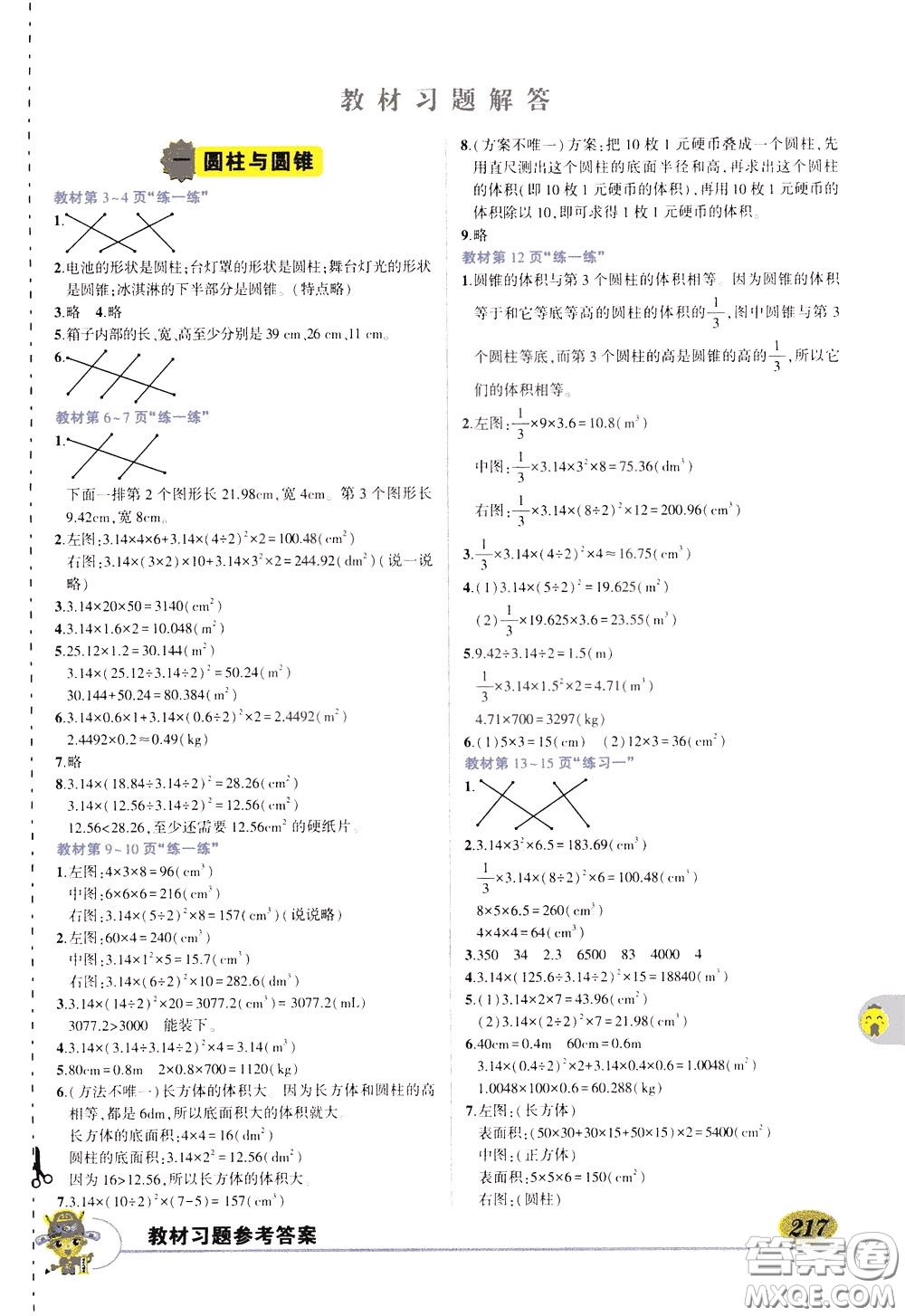 2020年狀元大課堂好學案六年級下冊數(shù)學北師版參考答案