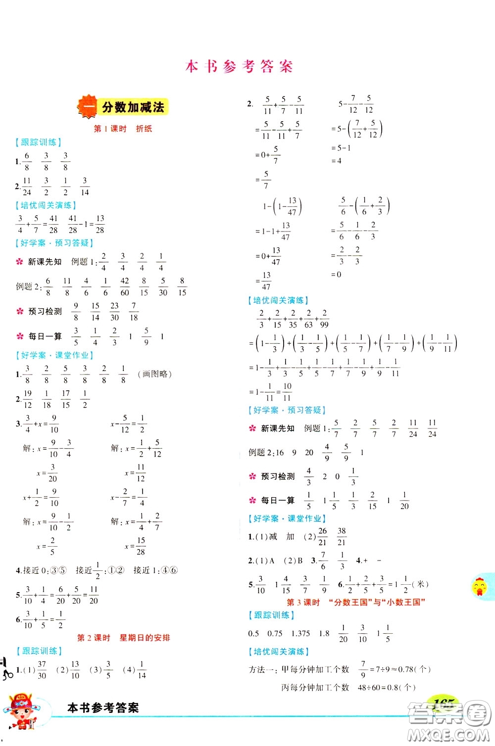 2020年狀元大課堂導(dǎo)學(xué)案標(biāo)準(zhǔn)本五年級下冊數(shù)學(xué)北師版參考答案