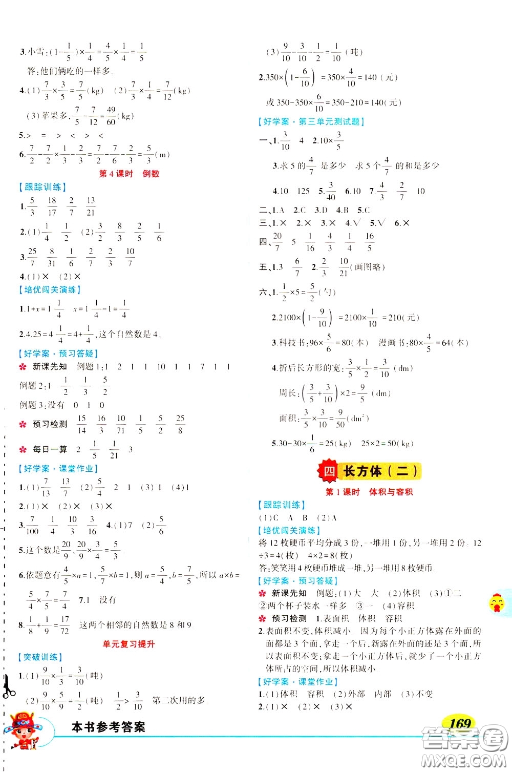 2020年狀元大課堂導(dǎo)學(xué)案標(biāo)準(zhǔn)本五年級下冊數(shù)學(xué)北師版參考答案