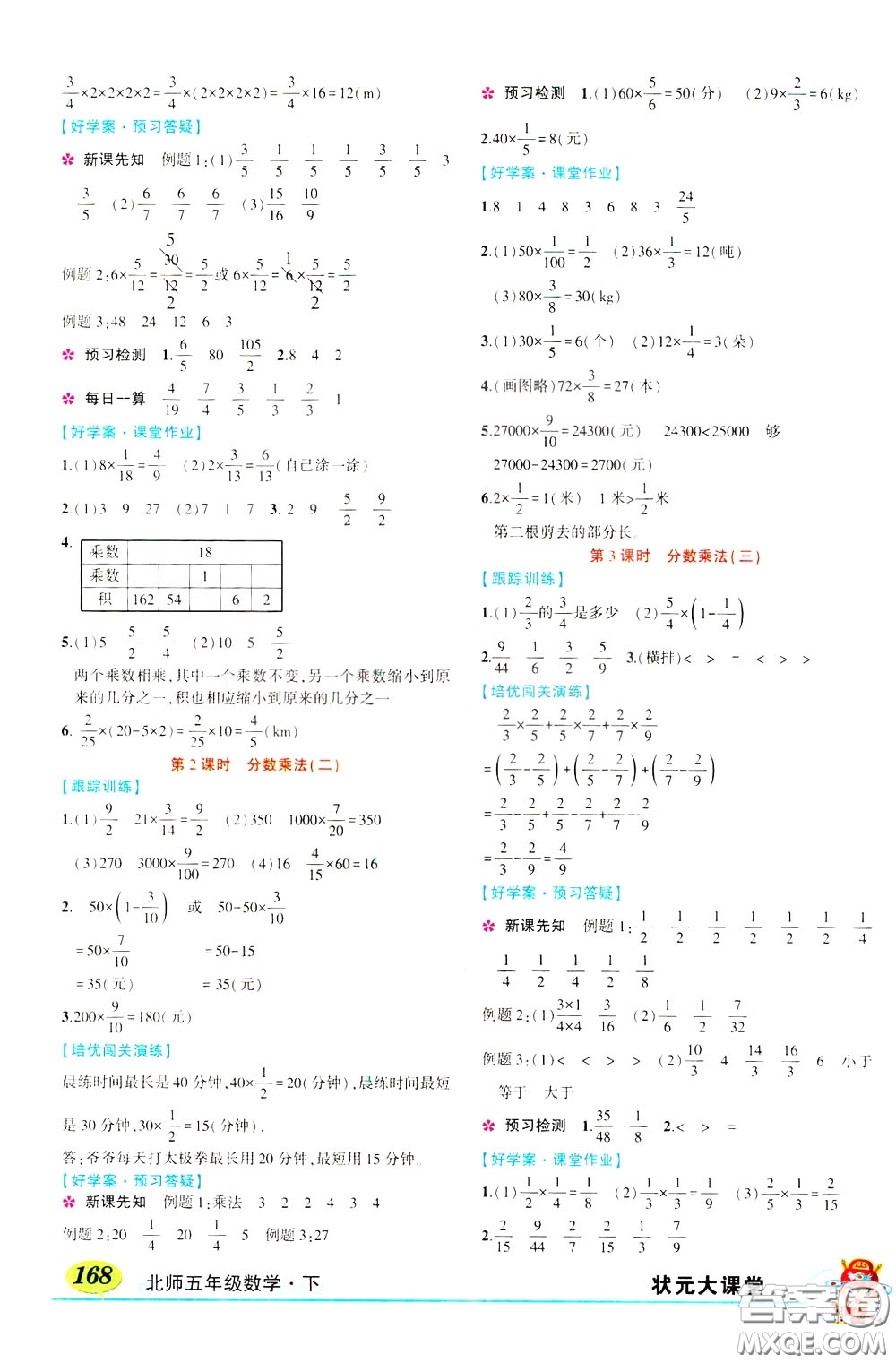 2020年狀元大課堂導(dǎo)學(xué)案標(biāo)準(zhǔn)本五年級下冊數(shù)學(xué)北師版參考答案