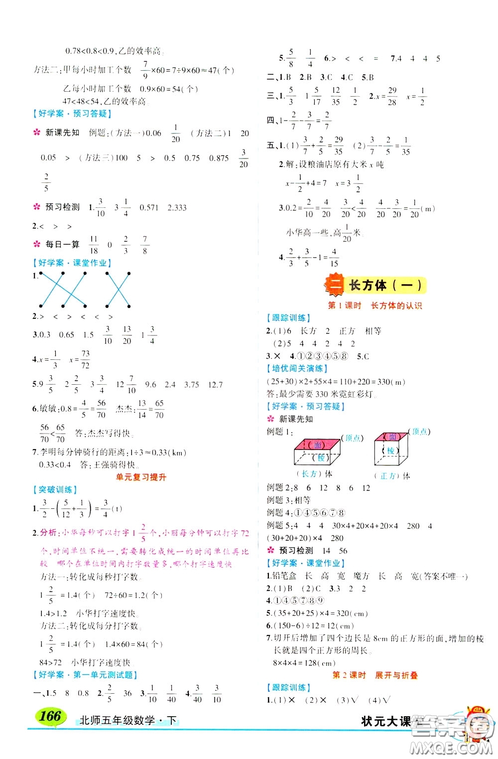 2020年狀元大課堂導(dǎo)學(xué)案標(biāo)準(zhǔn)本五年級下冊數(shù)學(xué)北師版參考答案