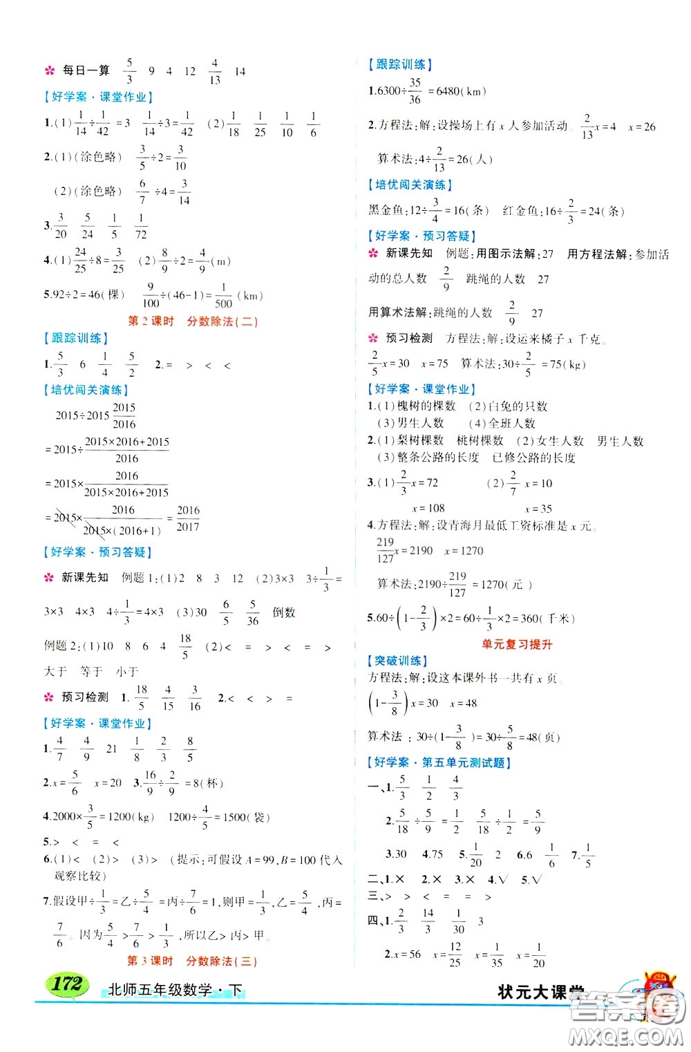 2020年狀元大課堂導(dǎo)學(xué)案標(biāo)準(zhǔn)本五年級下冊數(shù)學(xué)北師版參考答案