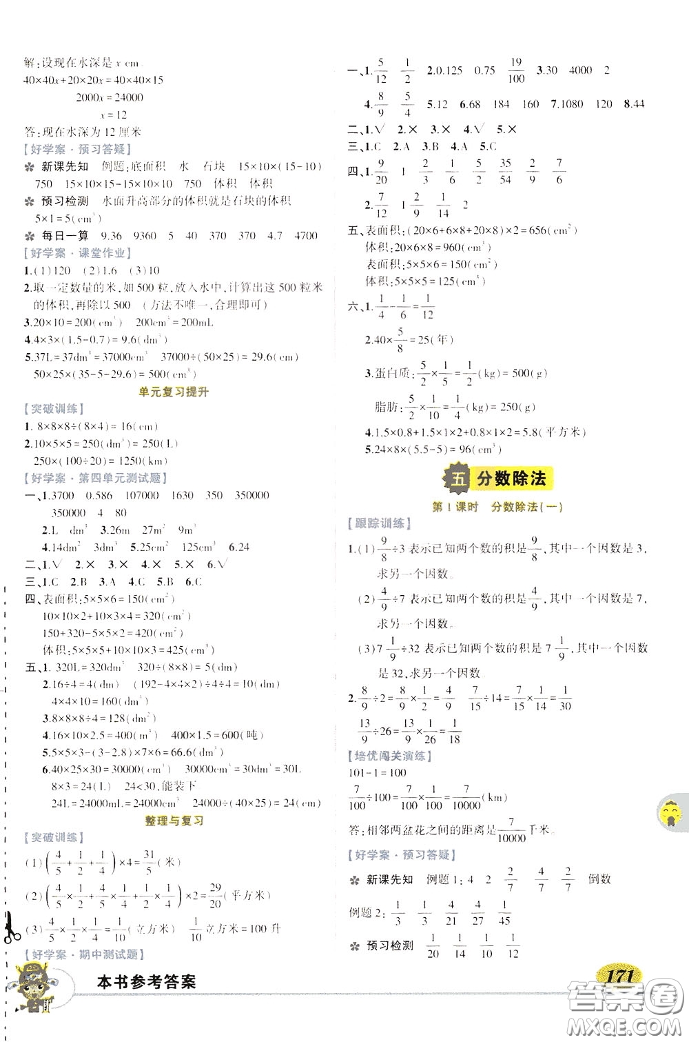 2020年狀元大課堂導(dǎo)學(xué)案標(biāo)準(zhǔn)本五年級下冊數(shù)學(xué)北師版參考答案