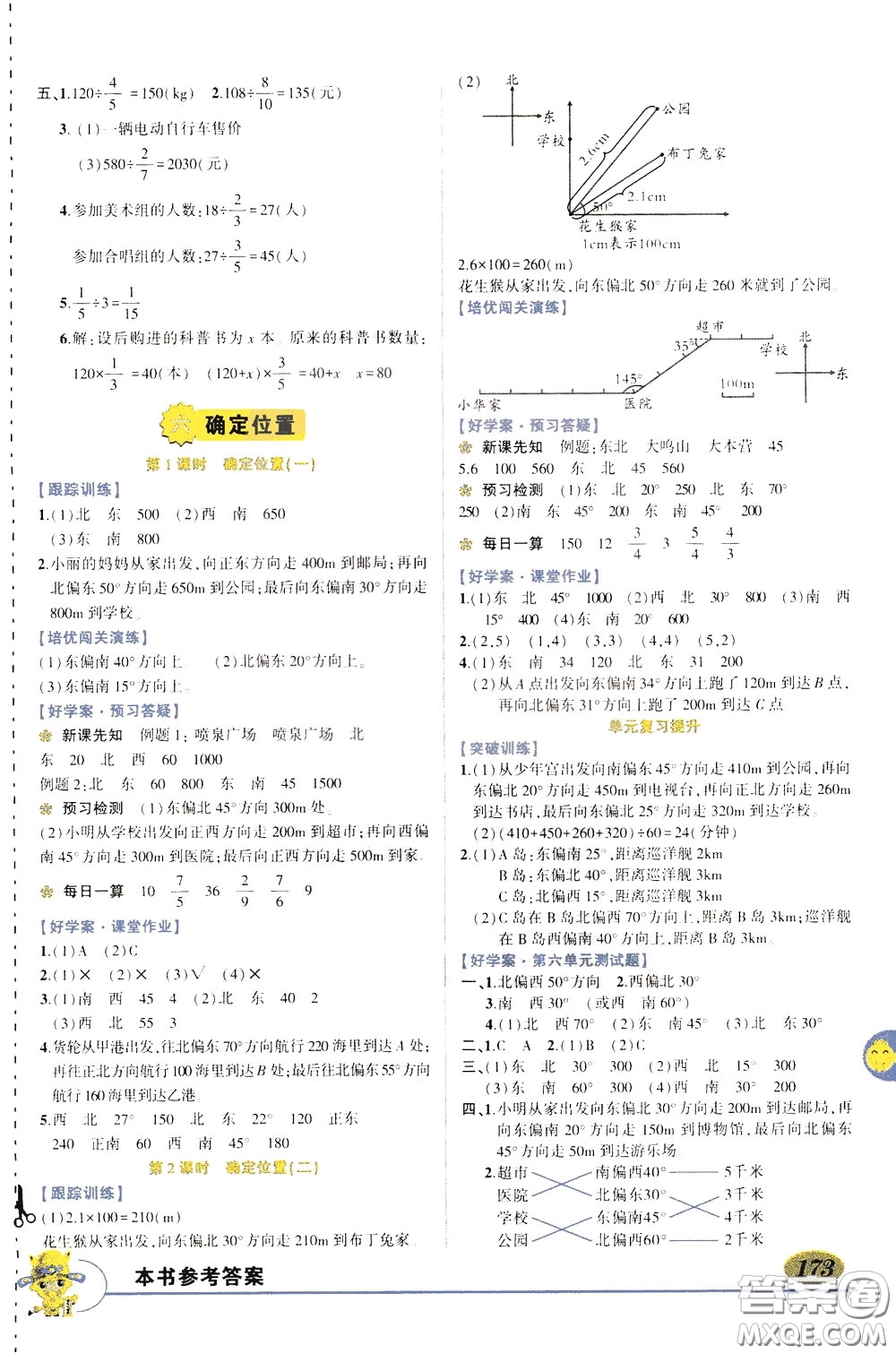 2020年狀元大課堂導(dǎo)學(xué)案標(biāo)準(zhǔn)本五年級下冊數(shù)學(xué)北師版參考答案