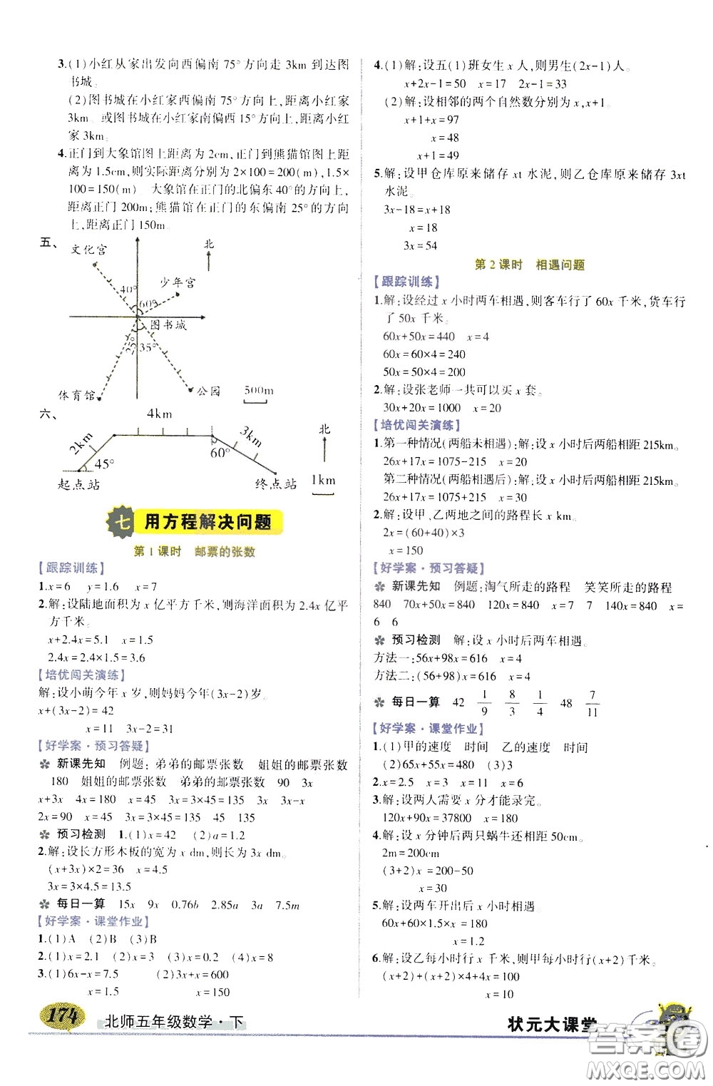 2020年狀元大課堂導(dǎo)學(xué)案標(biāo)準(zhǔn)本五年級下冊數(shù)學(xué)北師版參考答案