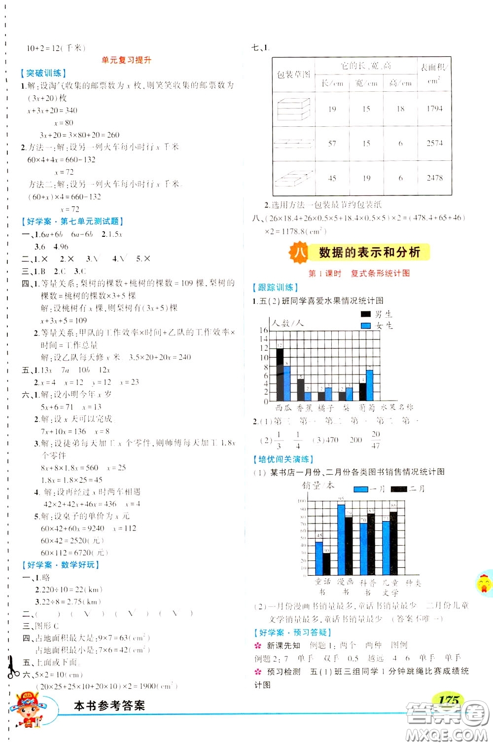 2020年狀元大課堂導(dǎo)學(xué)案標(biāo)準(zhǔn)本五年級下冊數(shù)學(xué)北師版參考答案