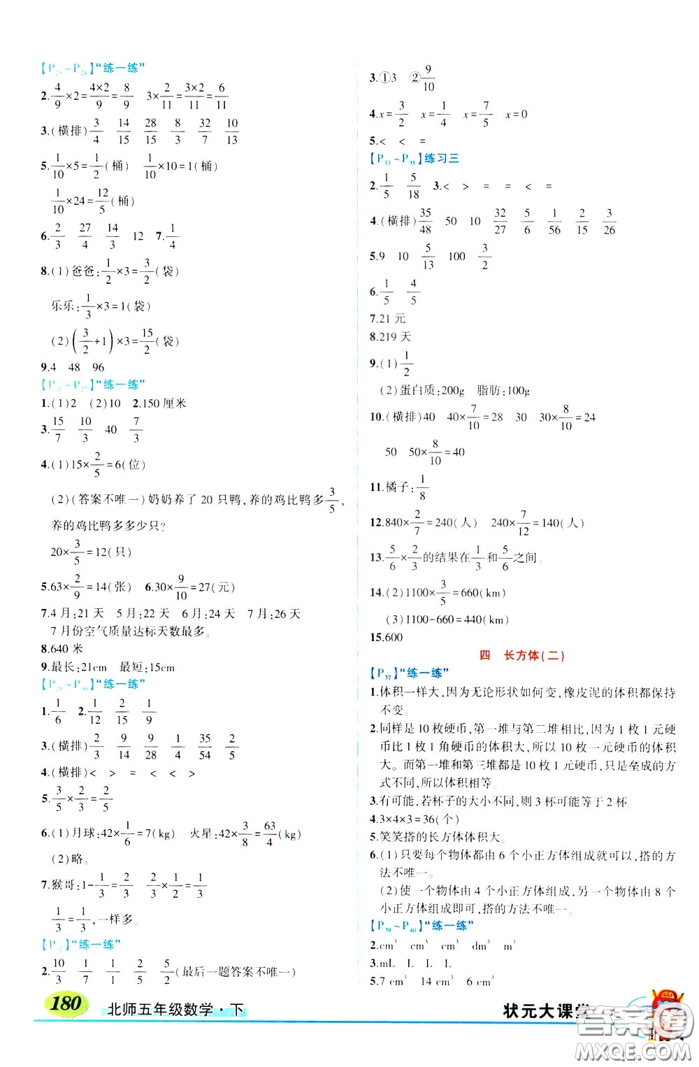 2020年狀元大課堂導(dǎo)學(xué)案標(biāo)準(zhǔn)本五年級下冊數(shù)學(xué)北師版參考答案