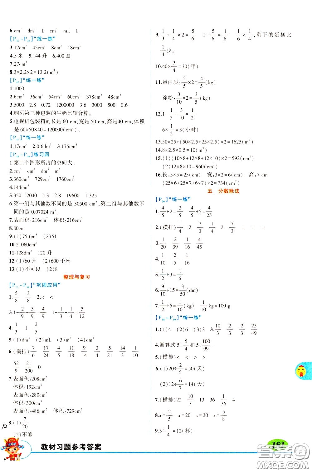 2020年狀元大課堂導(dǎo)學(xué)案標(biāo)準(zhǔn)本五年級下冊數(shù)學(xué)北師版參考答案