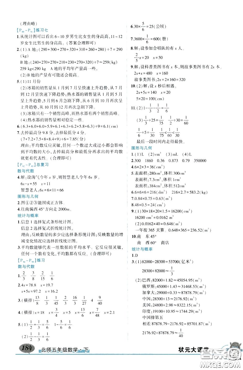 2020年狀元大課堂導(dǎo)學(xué)案標(biāo)準(zhǔn)本五年級下冊數(shù)學(xué)北師版參考答案