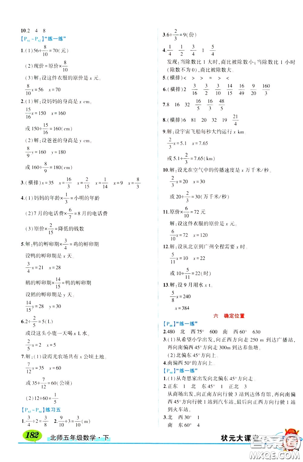 2020年狀元大課堂導(dǎo)學(xué)案標(biāo)準(zhǔn)本五年級下冊數(shù)學(xué)北師版參考答案