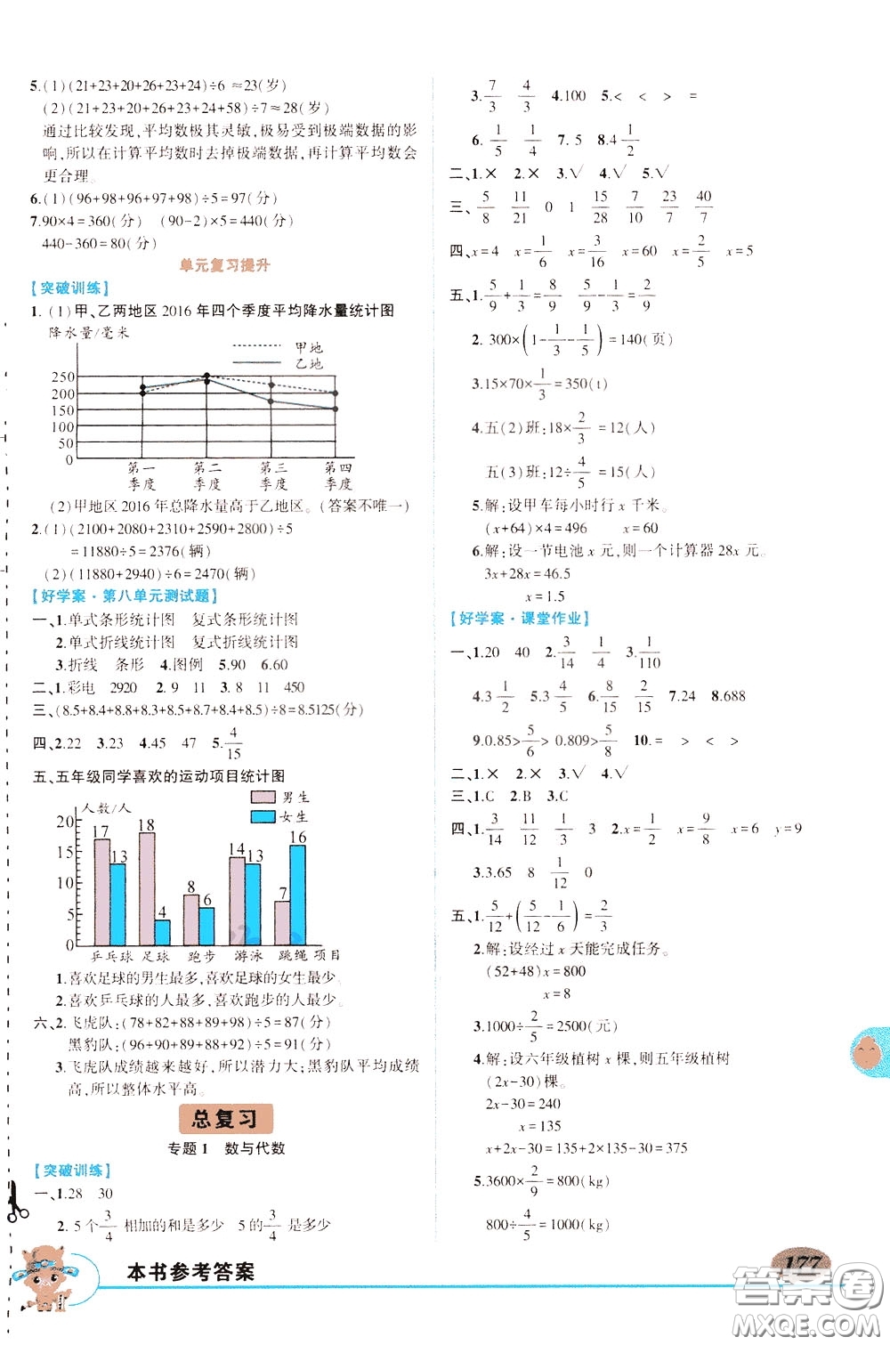 2020年狀元大課堂好學案五年級下冊數(shù)學北師版參考答案