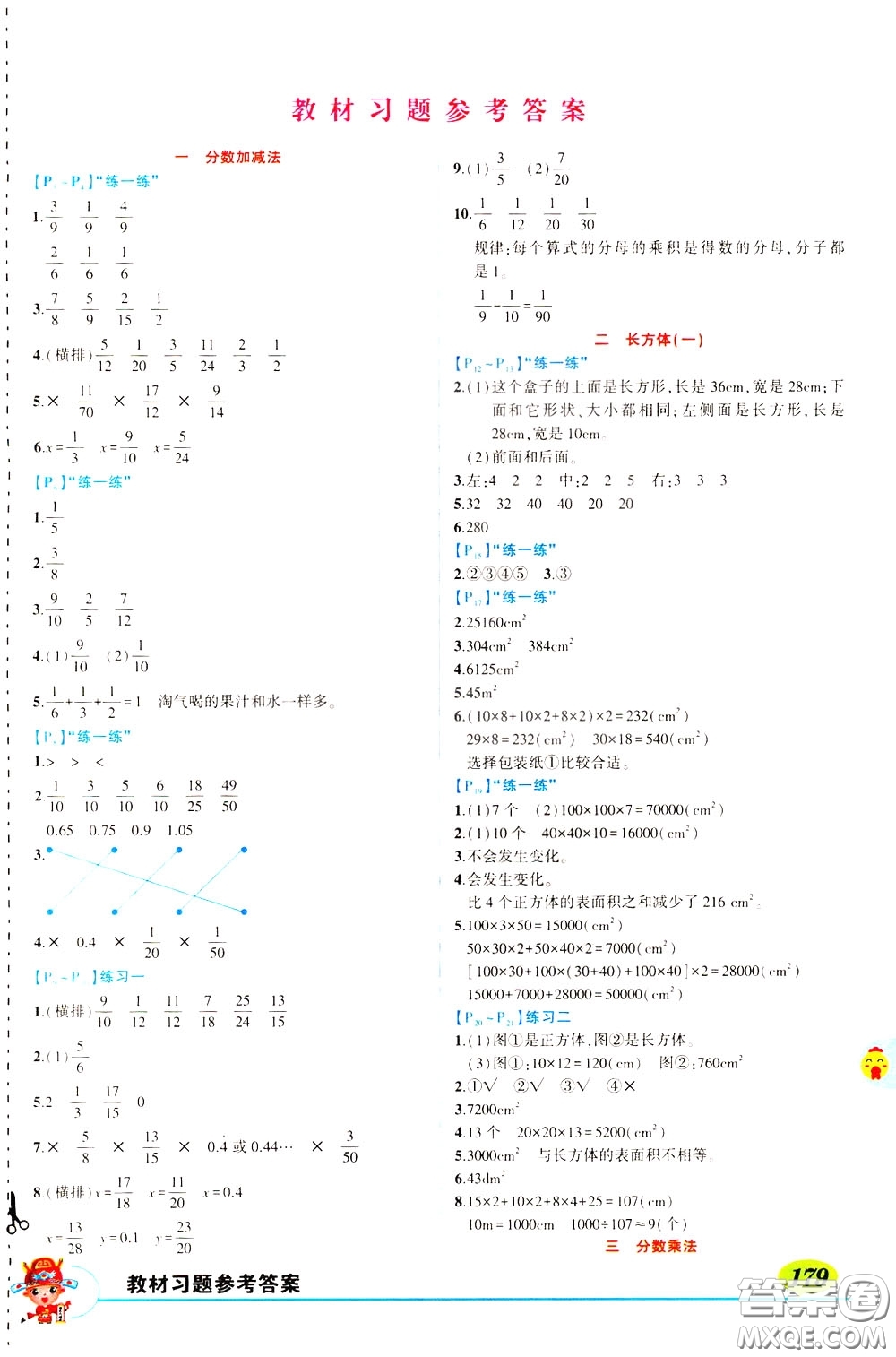 2020年狀元大課堂好學案五年級下冊數(shù)學北師版參考答案