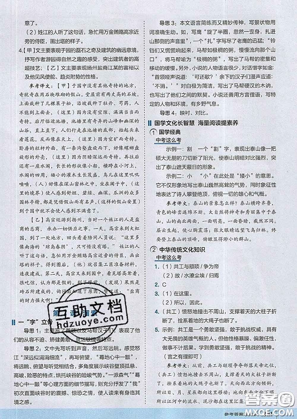 吉林教育出版社2020春特高級教師點撥九年級語文下冊人教版答案