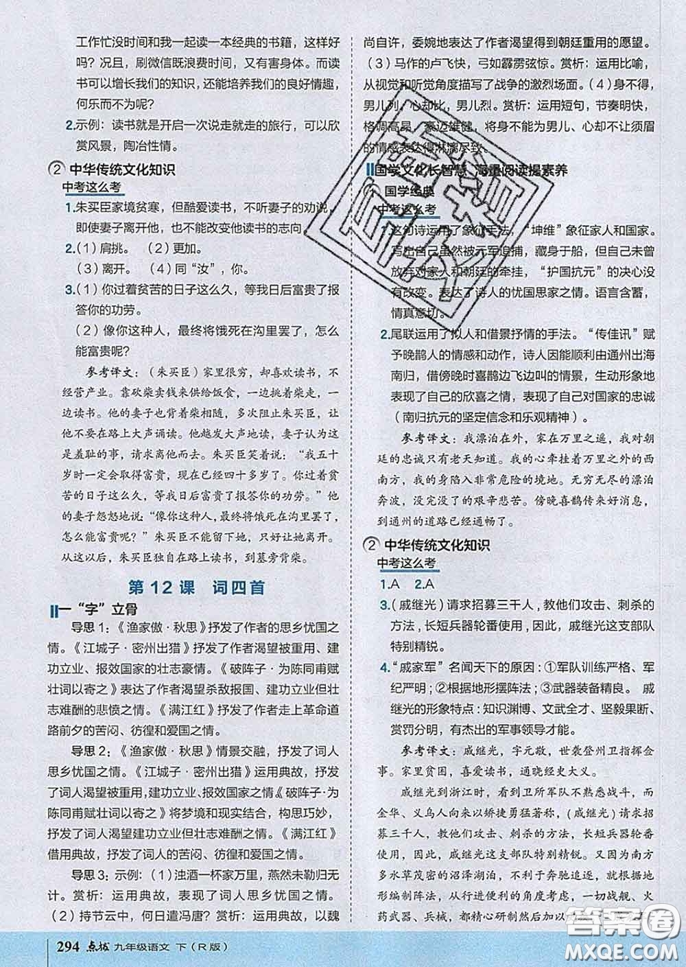 吉林教育出版社2020春特高級教師點撥九年級語文下冊人教版答案